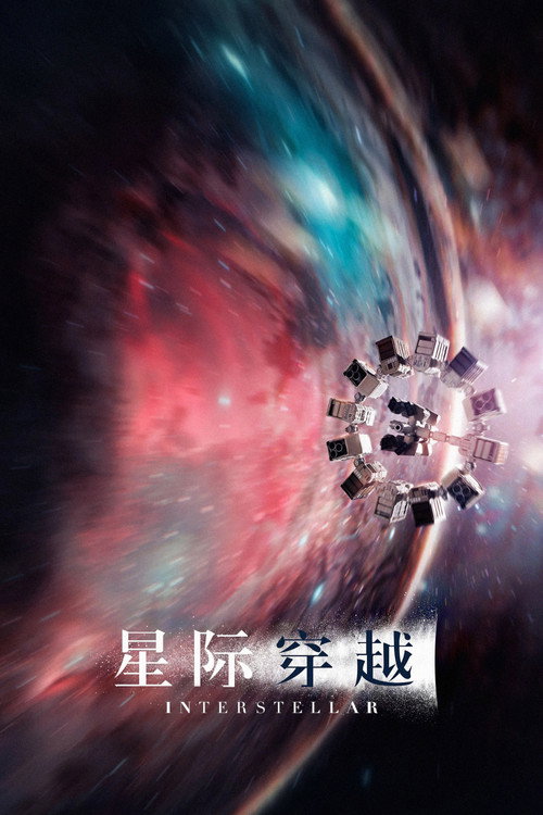 星际穿越海报